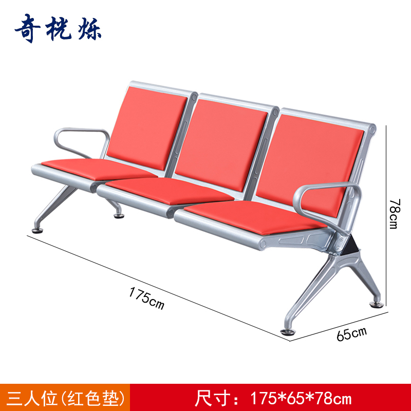 奇桄烁连排椅三人位红色垫张高清大图