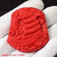 厂家直销朱砂挂件吊坠红色本命年饰品DIY手作配件小饰品一帆风顺 高宽厚50*40*12MM