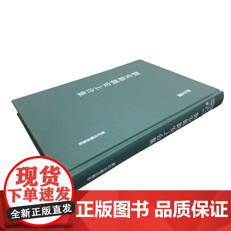 浙江文丛:刘安节刘安上合集(竖版繁体精装) 温州宋代理学名家二刘先生作品合集 古典诗词随笔史集杂文学术研究资料理论正版图高清大图