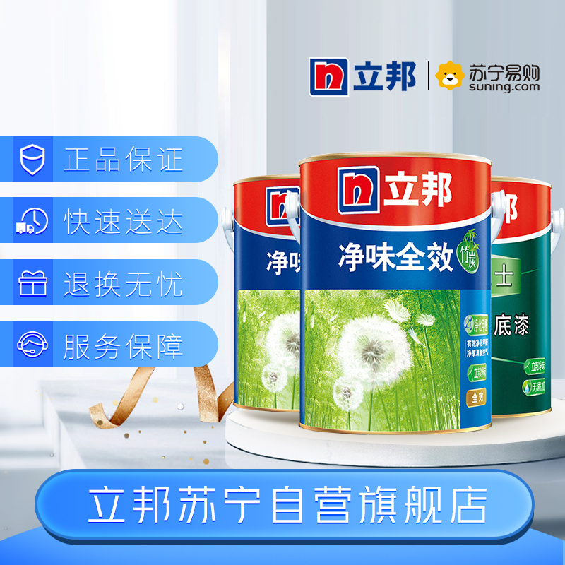 立邦 竹炭净味全效套装 油漆涂料 无添加内墙乳胶漆