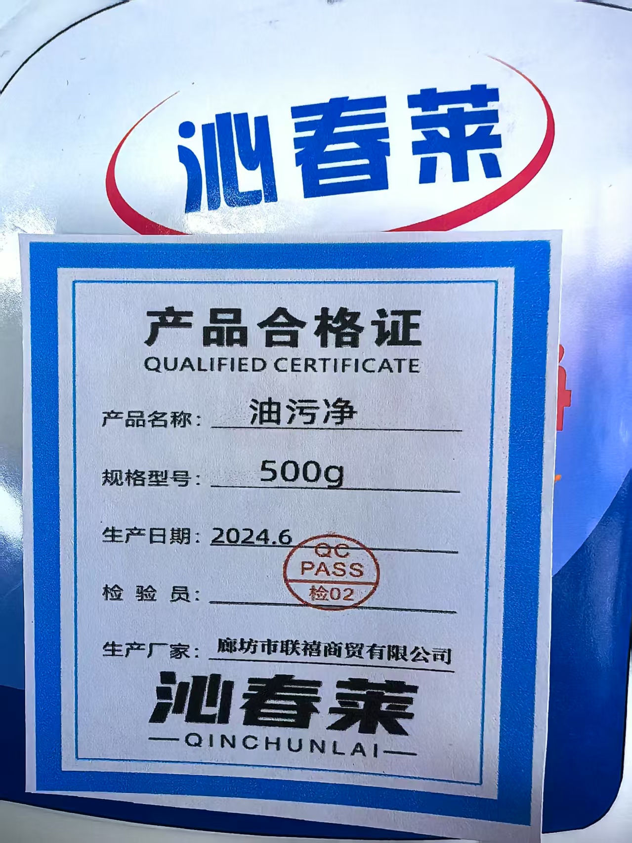 沁春莱 油污净 500g 瓶高清大图