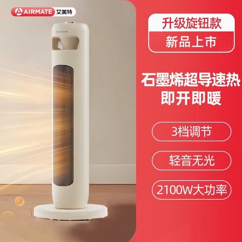 艾美特(AIRMATE)取暖器石墨烯暖风机可摇家用电暖气立式速热取暖 HP21-K110[旋钮控制]图片