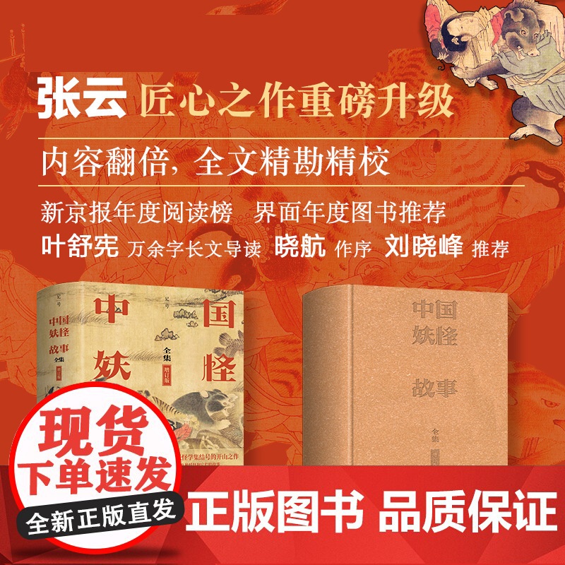 中国妖怪故事:全集(增订版)高清大图