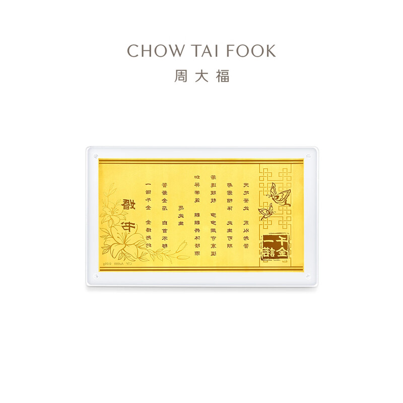 周大福寓意一诺千金婚书婚嫁五金足金R38164新婚高清大图