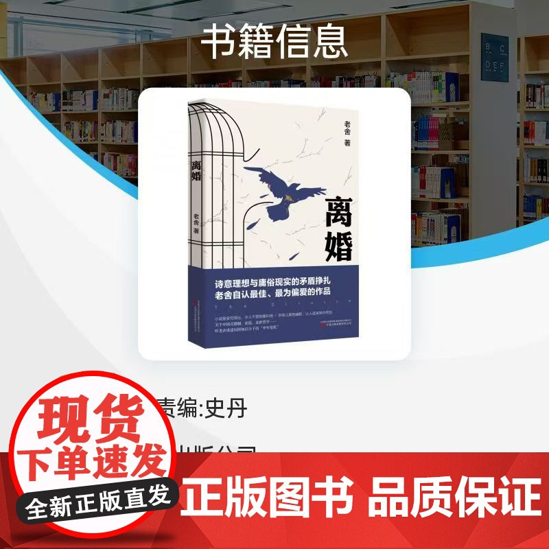 离婚 老舍先生幽默文学的佳作 与围城齐名的中国式知识分子读物 老舍本人真正喜欢 满意 偏爱之作 名家作品小说正版高清大图
