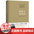 契诃夫短篇小说选 汝龙译 精装版中文版人民文学出版社 正版 契科夫短篇小说选小说集世界名著丛书原著初中生高中生书籍