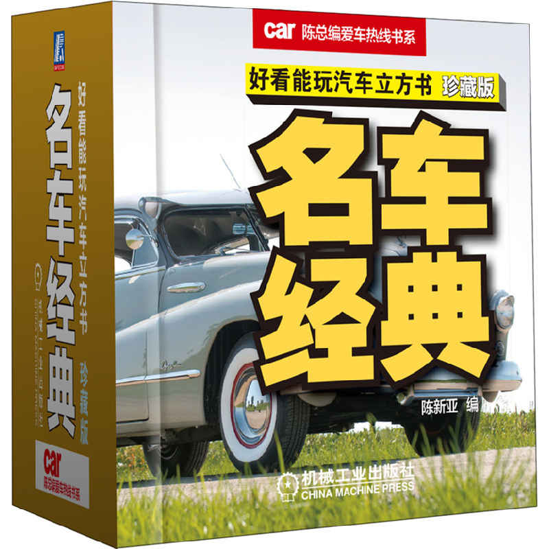 醉染图书世界汽车标志全知道9787111361657高清大图