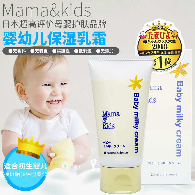 日本mamakids婴儿滋润乳霜宝宝保湿面霜儿童润肤霜高效保湿细腻不粘腻低刺激弱酸性75克 2支 保税仓发货