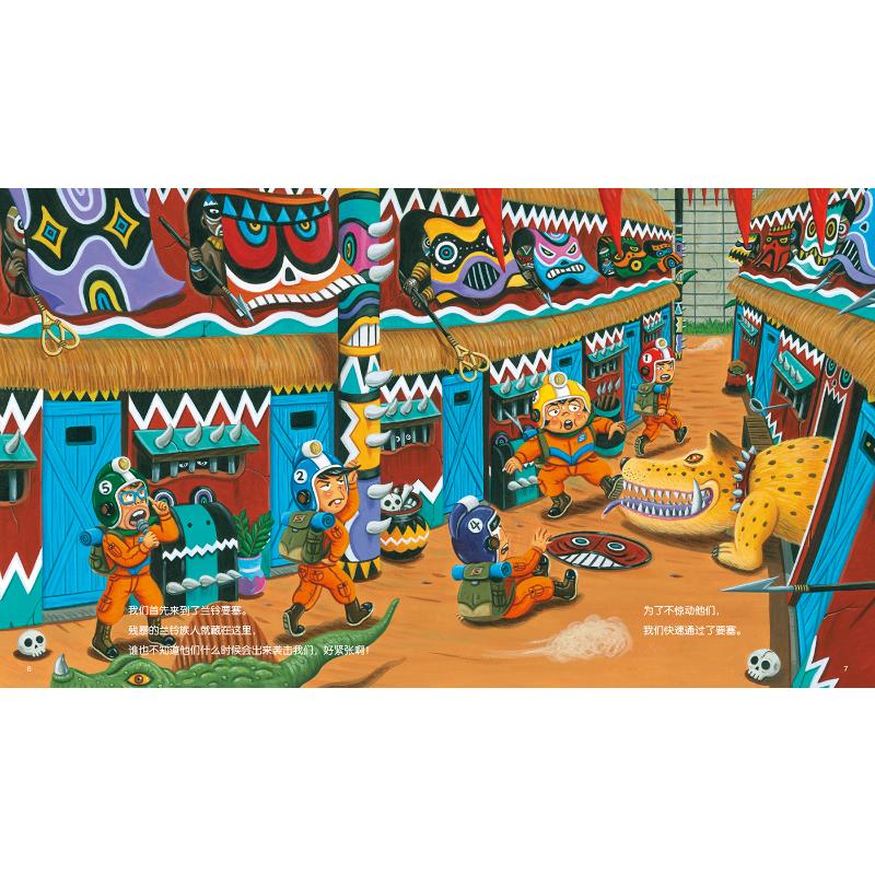 醉染图书放学后拯救世界(全4册)9787571421高清大图