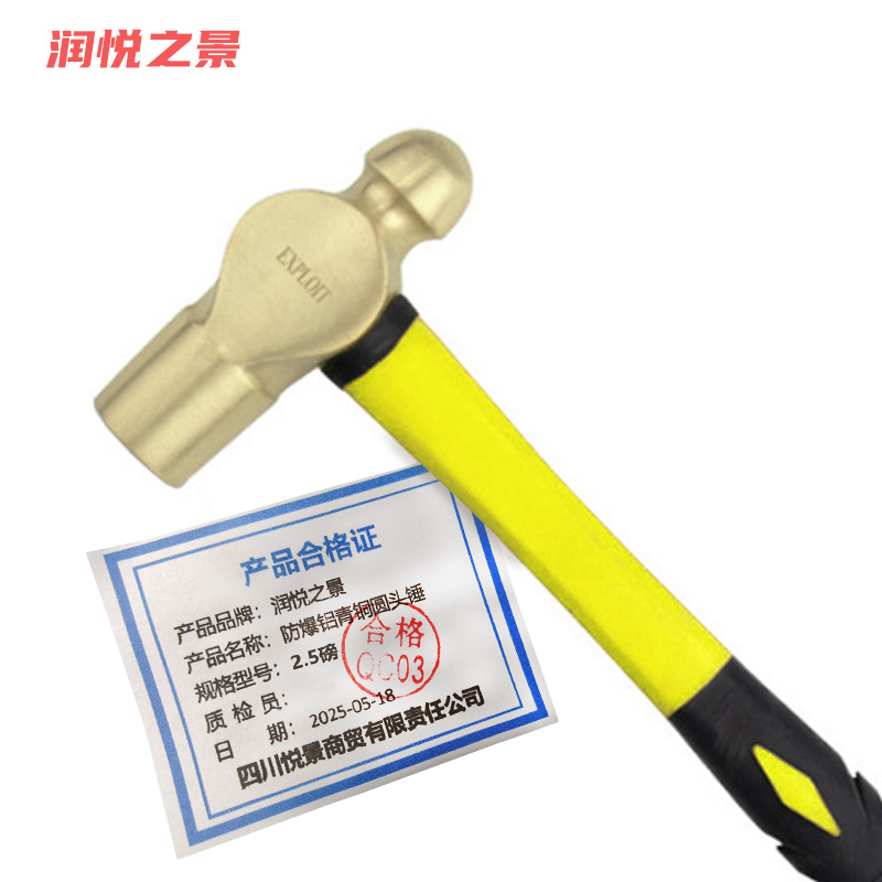 润悦之景 防爆铝青铜圆头锤2.5磅 把高清大图