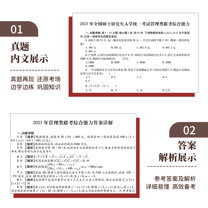 管理类联考10年真题 [正版]天明2024硕士研究生招生考试历年真题详解199管理类联考综合能力2014-2023活页真高清大图