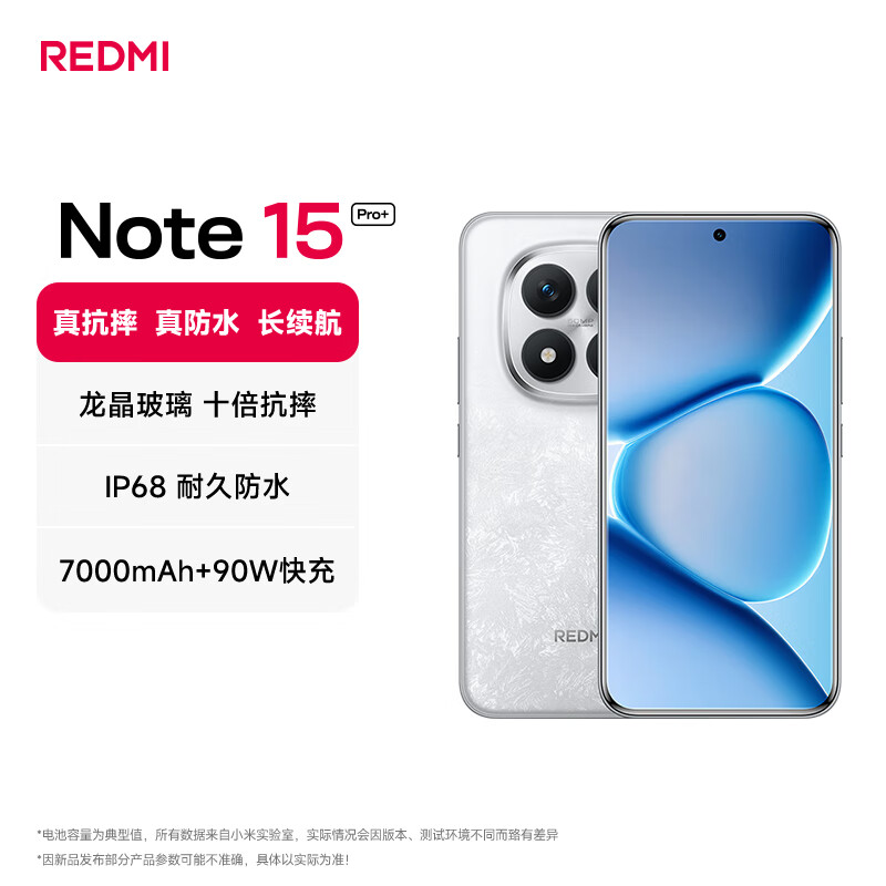 小米 REDMI Note15 Pro+ 第四代骁龙7s 7000mAh 星辉白 16GB+512GB高清大图