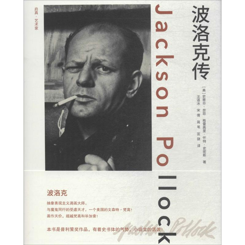 【M】波洛克传-9787308177085