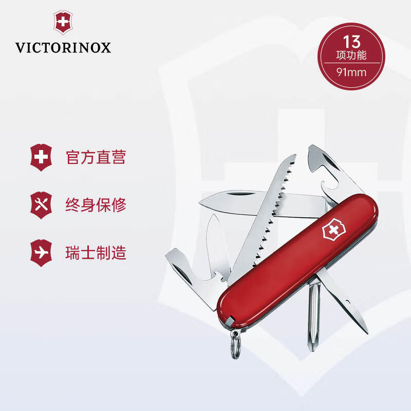 维氏(VICTORINOX)瑞士军刀 步行者13项功能 水果刀多功能刀折叠刀 红色1.4613高清大图