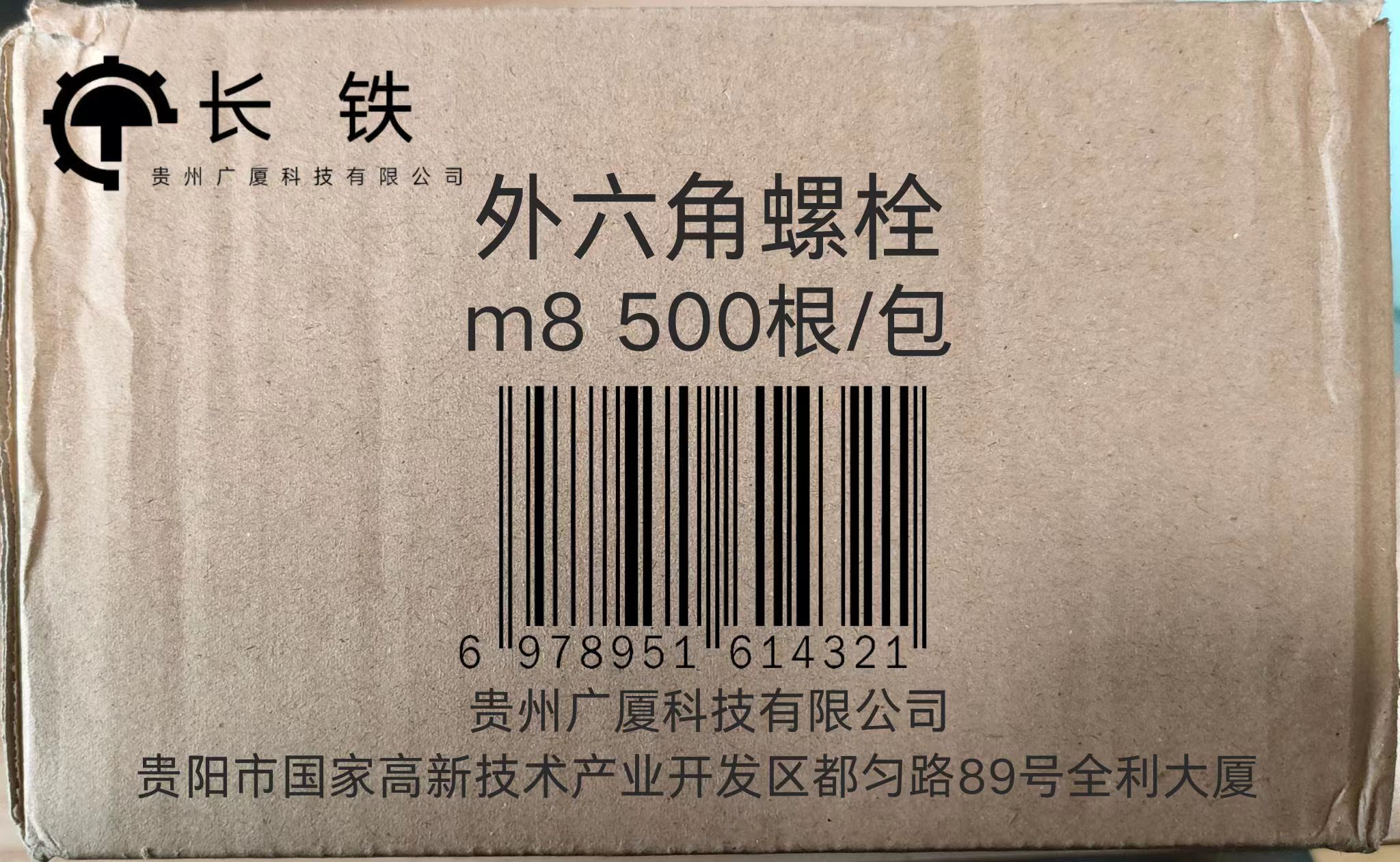 长铁外六角螺栓m8包高清大图