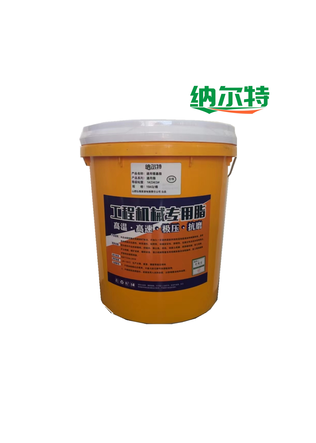 纳尔特 通用锂基脂 1#2#3# 15KG/桶高清大图
