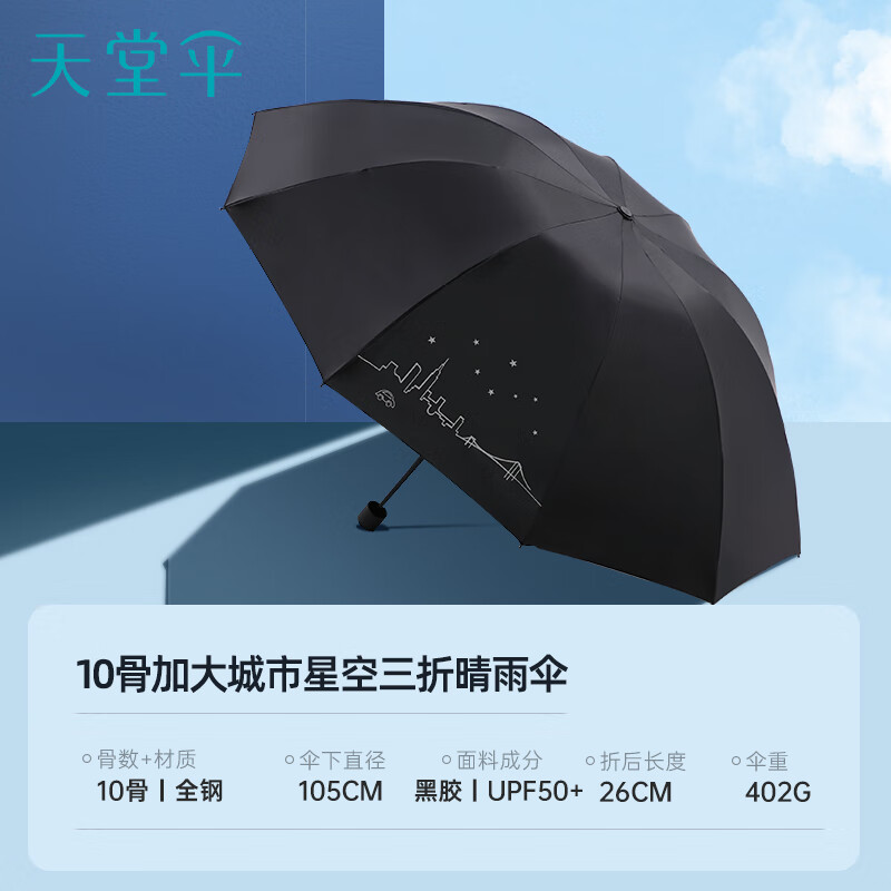 天堂 31157E 晴雨伞 双人晴雨伞三折 黑色高清大图