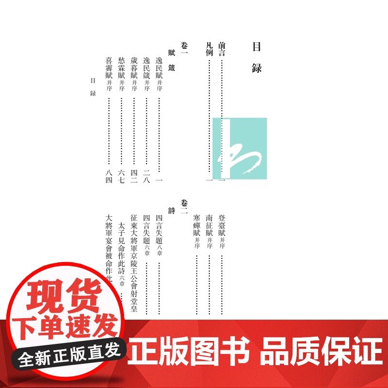 陆士龙文集校释 全三册 江南文脉 刘运好校释 陆云文集整理本 凤凰出版社店 正版正货高清大图