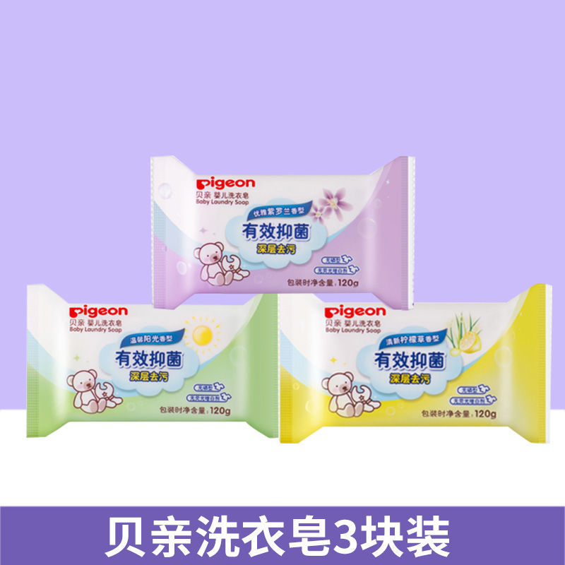 120g[3连包] [贝亲旗舰店]新生婴儿宝宝专用儿童抗菌香皂洗衣皂尿布肥皂去污