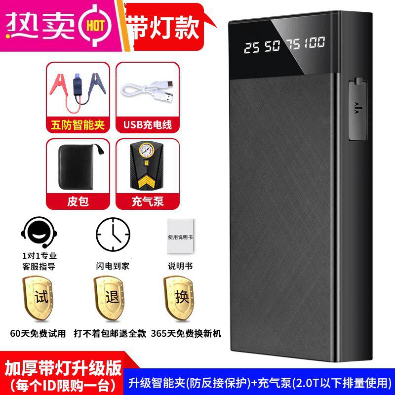 【补贴10%】汽车应急启动电源12V移动充电宝大容量车载电瓶打火搭电神器 【加厚带灯款(2.0T以下)】+智能夹(防反接保护)+充气泵