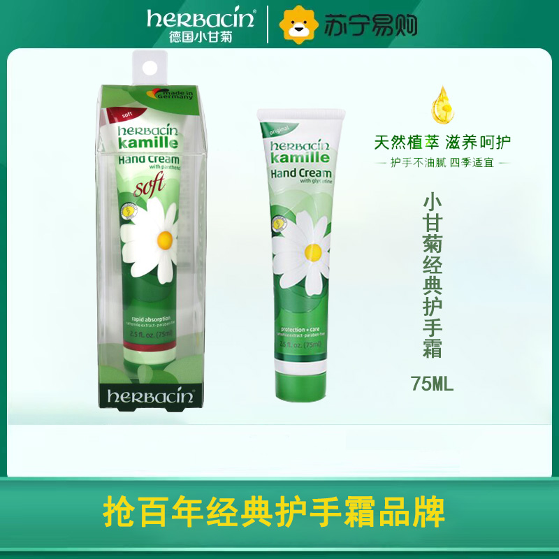 贺本清(Herbacin)德国小甘菊经典护手霜75ml*2支管条状)(滋润 补水保湿 预防干裂)礼物 送礼甄选