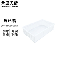 龙云天盾塑料周转箱长方形螺丝五金工具盒货架收纳盒零件盒520*350*150MM白色