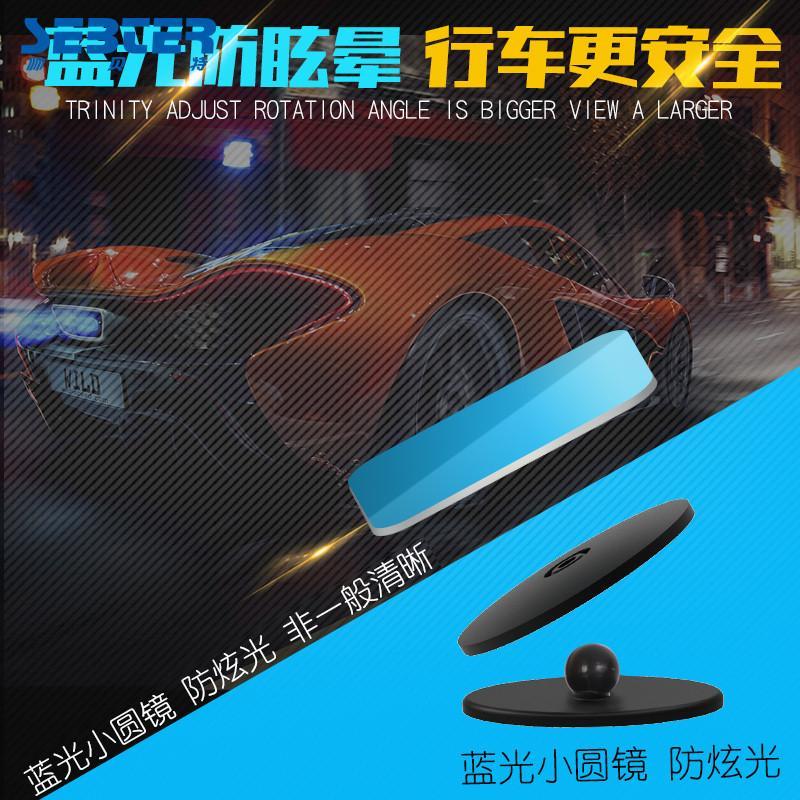 宁百辰汽车用后视镜小圆镜蓝镜 方形广角镜倒车反光镜无边盲点镜防晕眩