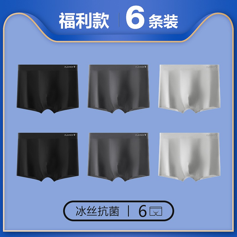 花花公子冰丝内裤男士新款平角短裤头夏季舒适透气男生无痕薄款男式四角裤衩潮 XL（建议体重120-140斤） 黑色2+深灰2+浅灰2