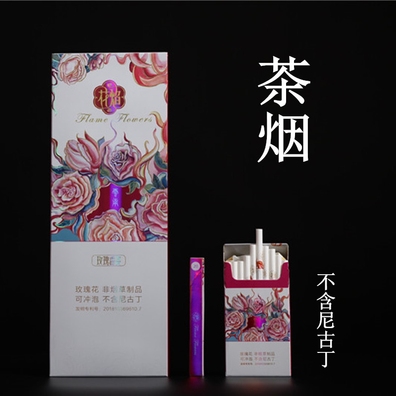 花焰玫瑰香姿神韵茶烟细支普洱戒烟茶叶烟正品女士非