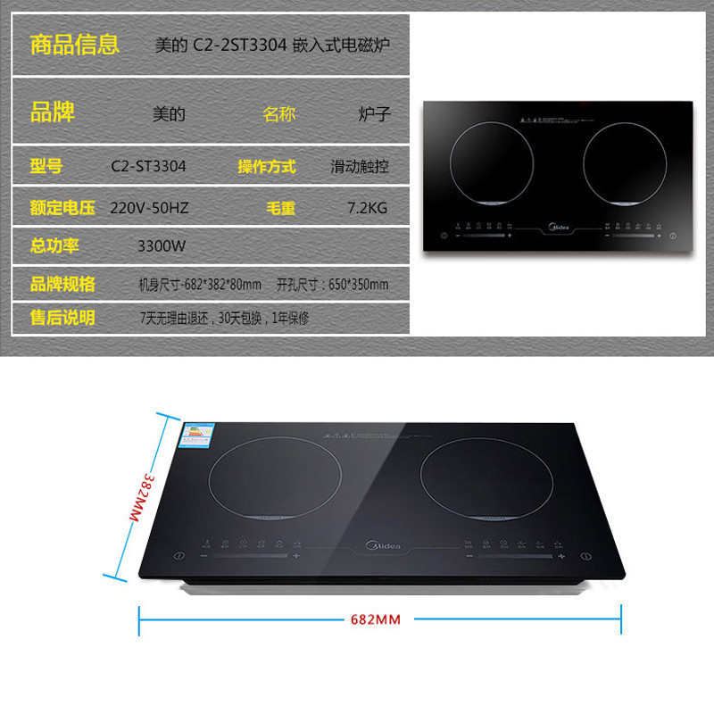 美的(Midea)电磁炉嵌入式电磁炉双炉灶 平板 触控式 黑色微晶面板3档C2-2ST3304商超同款