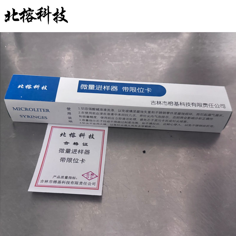 北榕科技 微量进样器 带限位卡 支高清大图