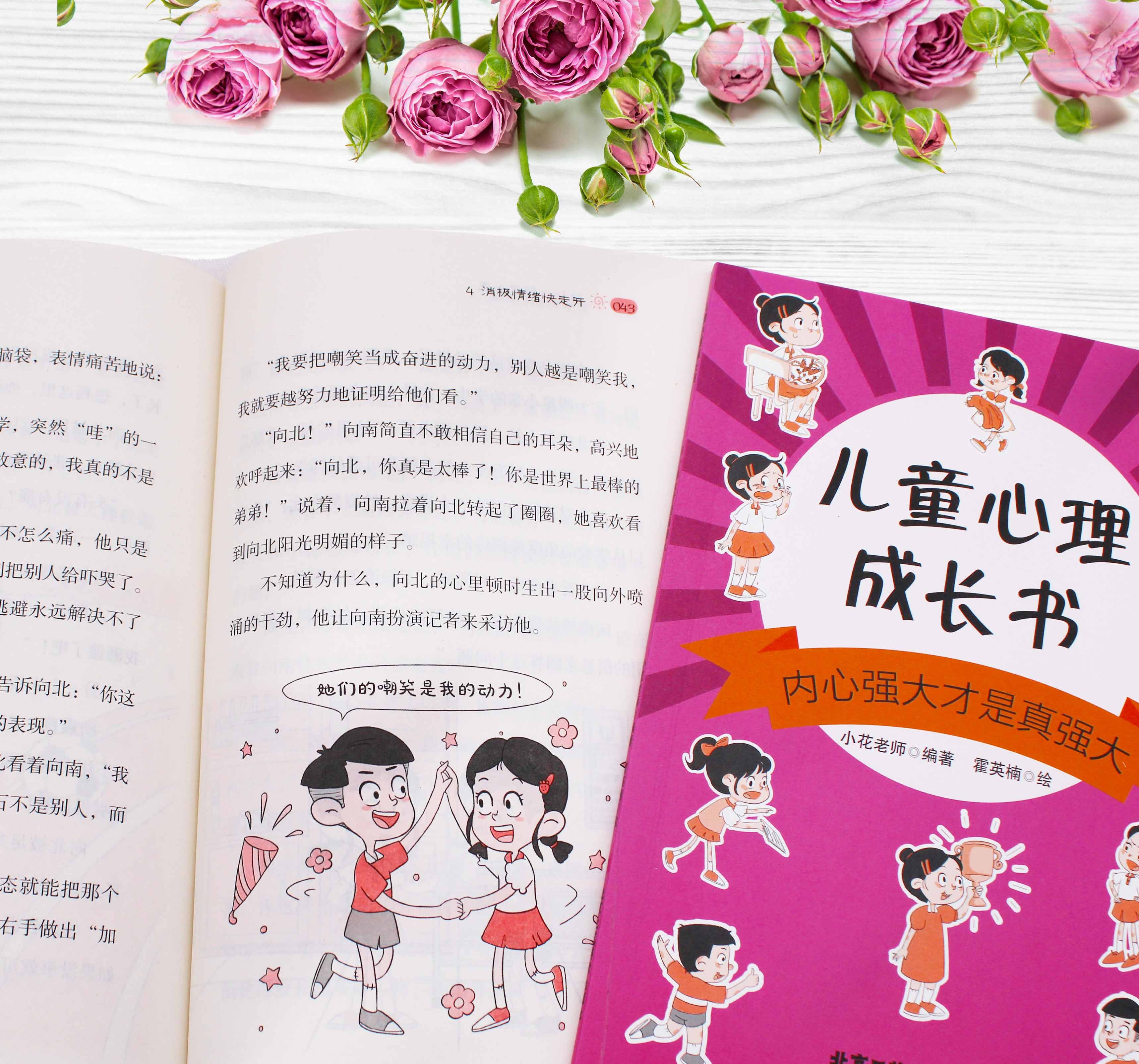 儿童心理成长书(全8册) [正版]全8册 儿童心理成长书 漫画小学生心理学自我管理书籍故事书图书课外书儿童书籍漫画书一二高清大图