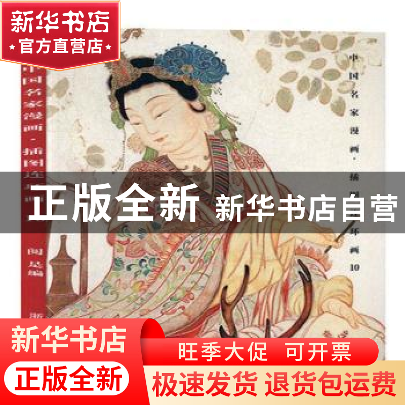 正版 中国名家漫画·插图连环画:10 阅是编 浙江人民美术出版社 97高清大图