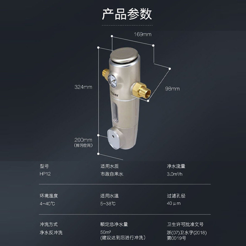 海尔(Haier)前置过滤器净水机全屋净水系统 HP12 净水反冲洗家用过滤杂质 大流量前置过滤器