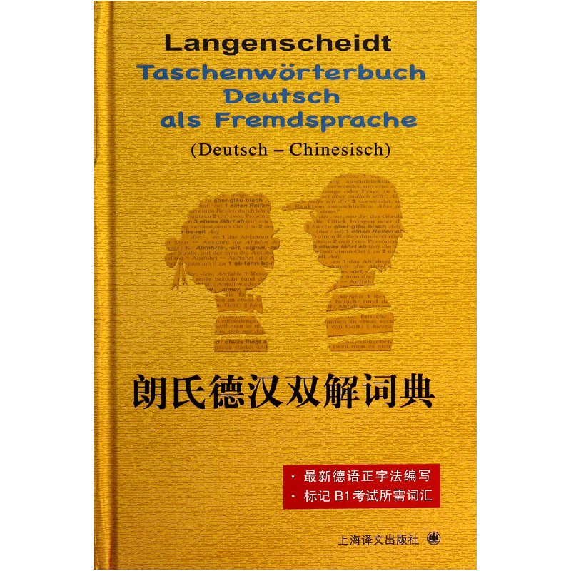 音像朗氏德汉双解词典(精)(德)迪特·格茨//汉斯·威尔曼|译者:胡凯