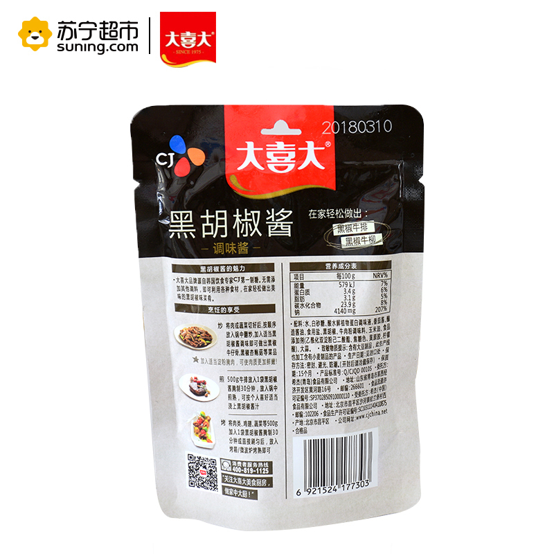 大喜大黑胡椒调味酱
