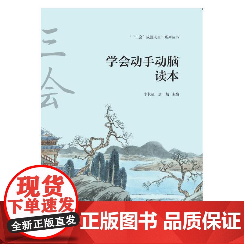 学会动手动脑读本 “学会做人做事、学会动手动脑、学会生存生活”素质教育读本系列