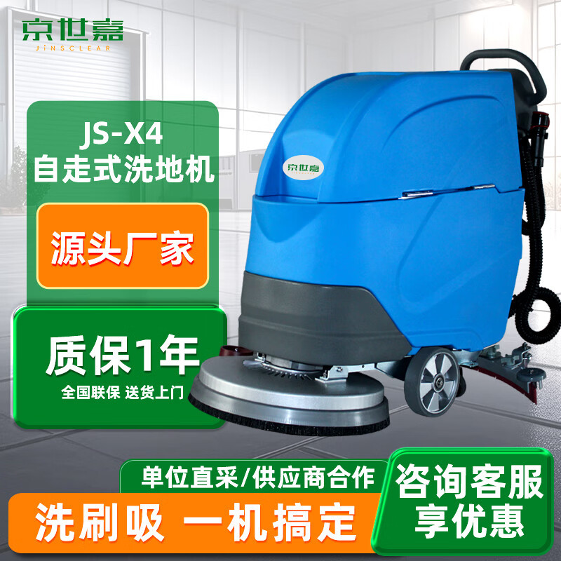 京世嘉 自走式铅酸款手推式吸拖一体机拖地机 JS-X4 蓝色 BDZSSC高清大图