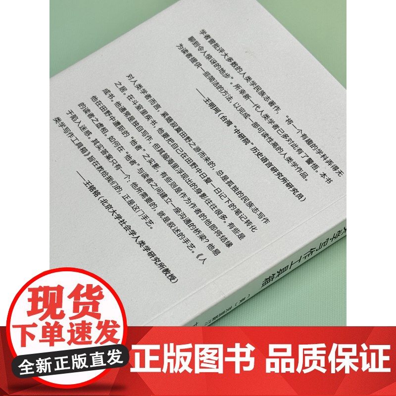人类学写作工具箱 克里斯汀·戈德西 著 卞思梅 译 民族志文学社会写作 雅理译丛 三联书店店高清大图