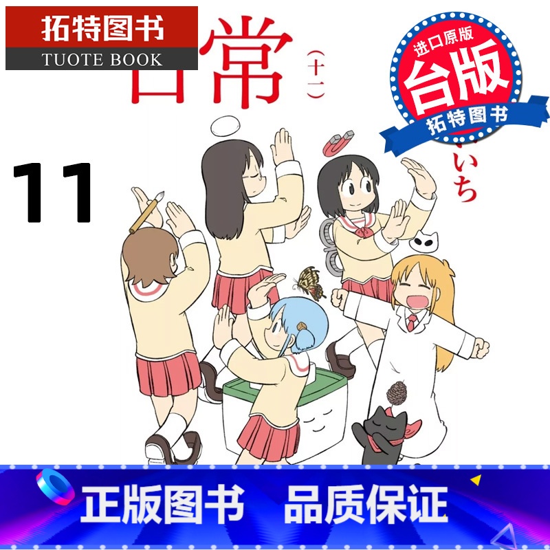 [正版]在途 漫画书 日常 11 角川 进口原版书 拓特原版高清大图
