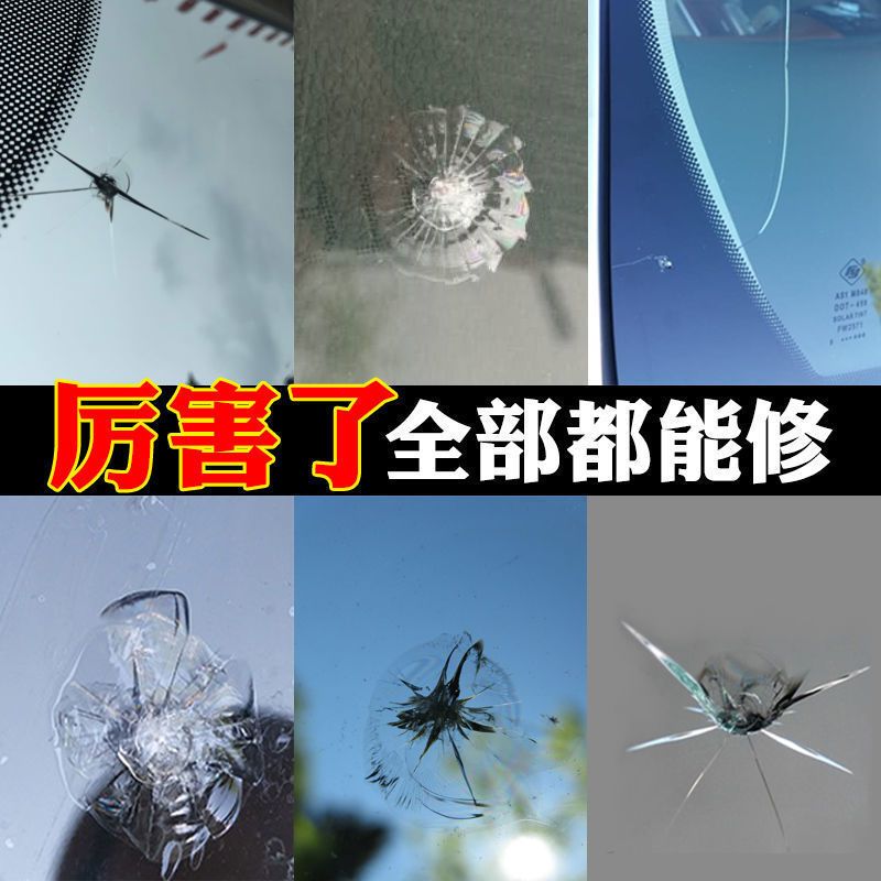 汽车玻璃修复液裂痕前档风玻璃胶破损星型修复专用玻璃修补液裂纹 单瓶(送刀片+固化膜)