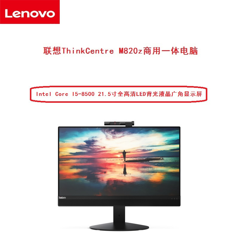 联想ThinkCentre M820z-D030 21.5寸一体机电脑( I5-9500 4G 1T+128G DVD)