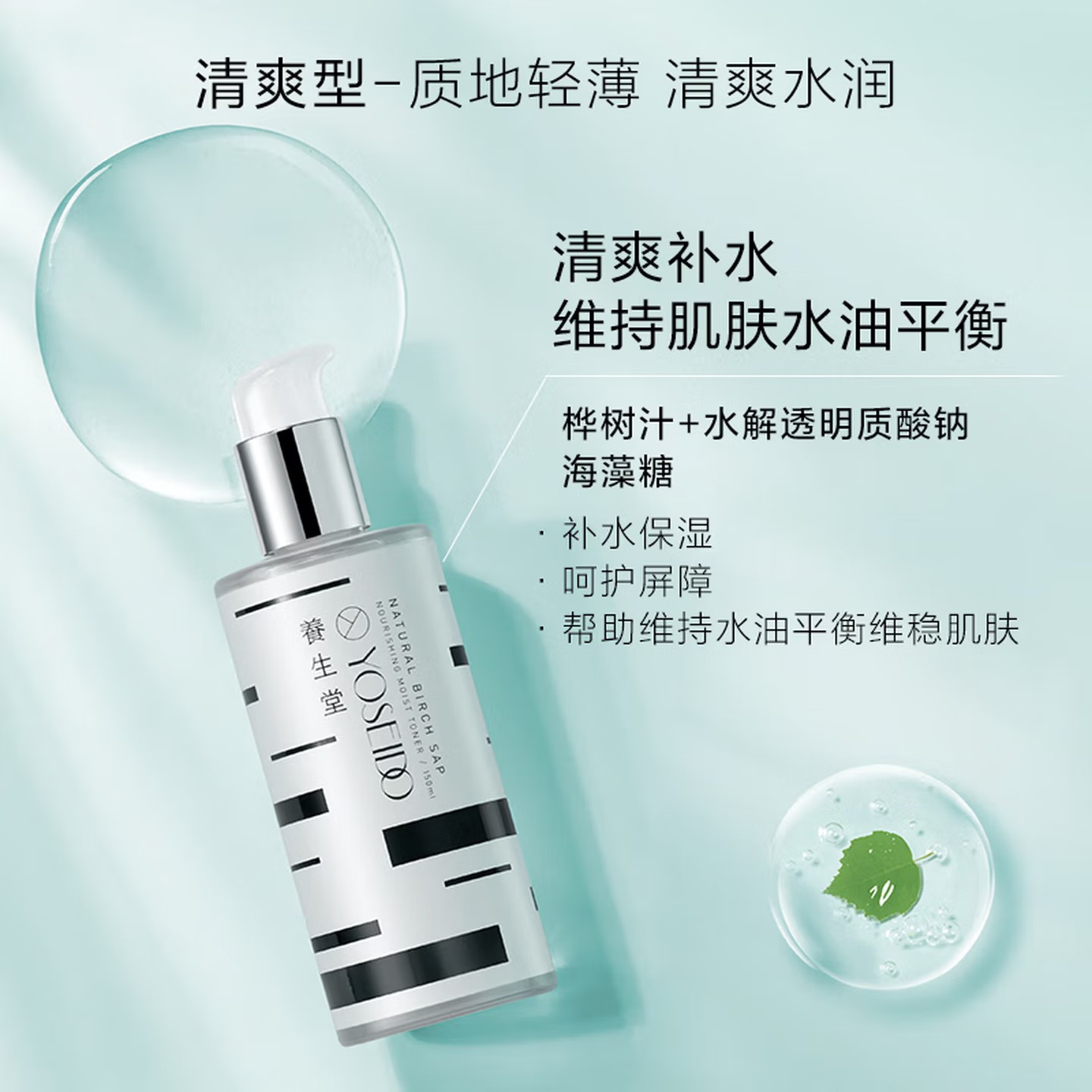 养生堂天然桦树汁补水保湿液150ml 补水爽肤精华水 新年生日礼物送女生高清大图
