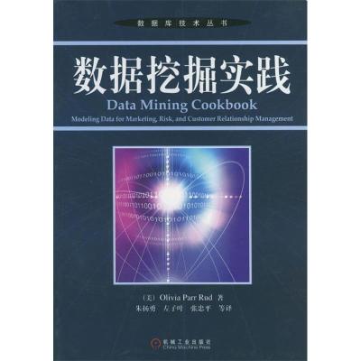 11数据挖掘实践978711112221022
