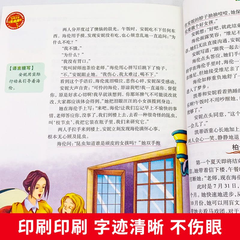 假如给我三天光明单本 [正版]假如给我三天光明书小学生版海伦凯勒原著青少年版彩图版五年级四年级六年级课外阅读书籍三年级人图片