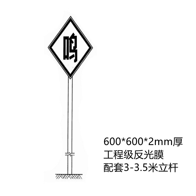 铁驰 鸣笛标牌 600*600含立杆 /套高清大图