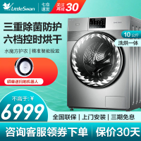 小天鹅（LittleSwan） 比佛利10公斤洗衣机滚筒洗烘一体机 水魔方科技 BVL1D100EY