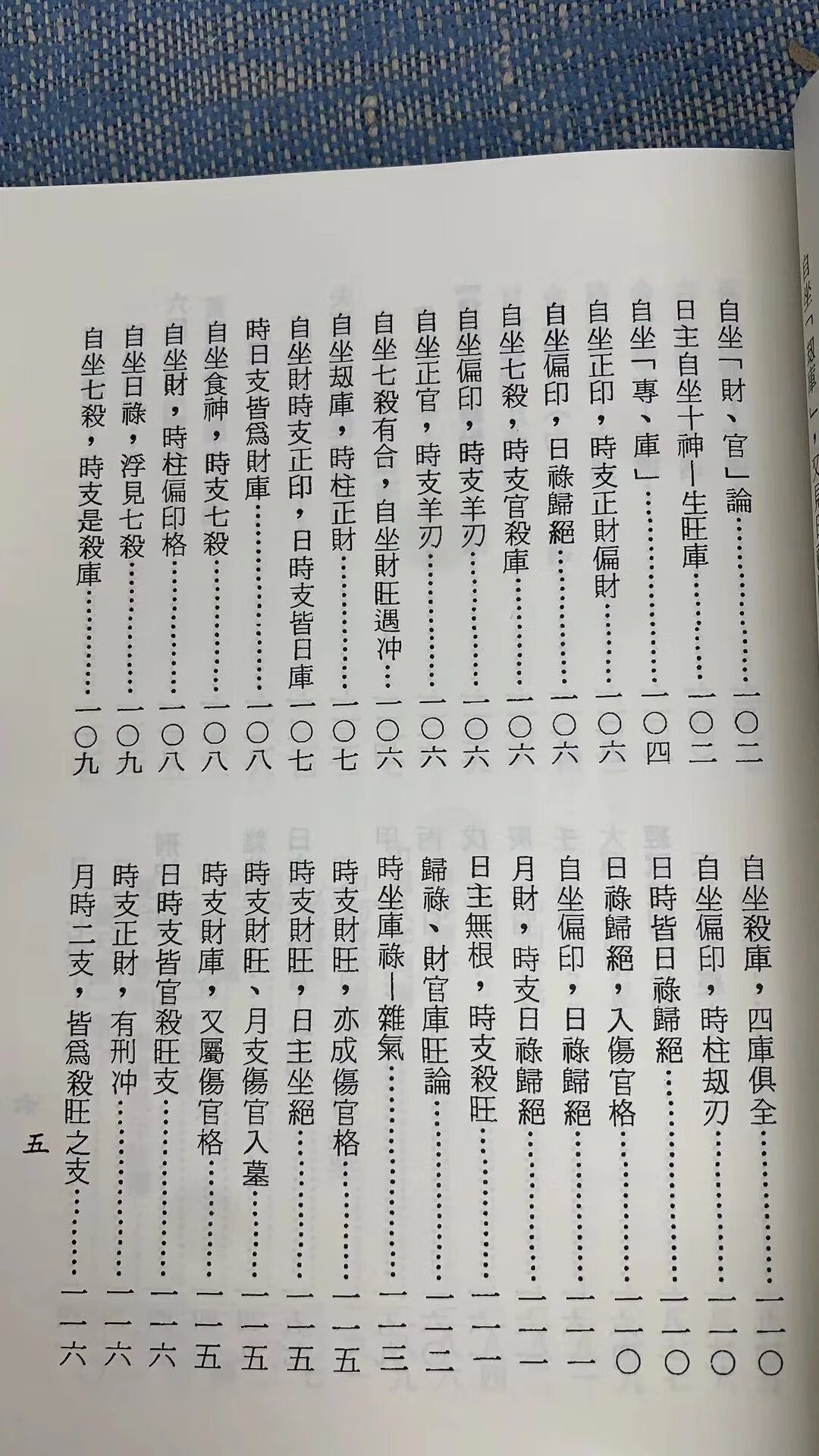 正版 子平母法总则 梁湘润 行卯高清大图