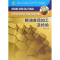 醉染图书粮油食品加工及检验(高)9787503867071