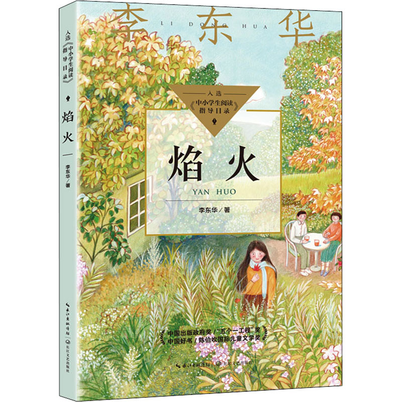 【M】焰火-9787570224357